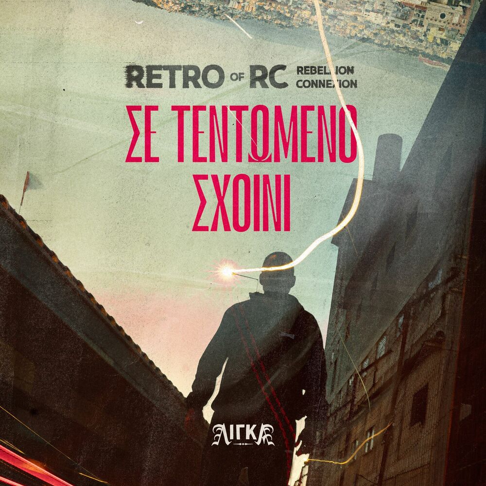 Picture of Se Tentomeno Sxoini