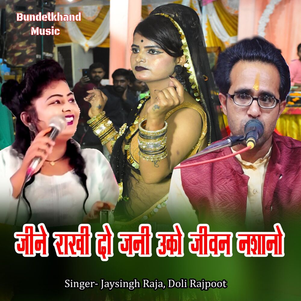 Picture of Jeene Rakhi Do Jani Uko Jeevan Nashano