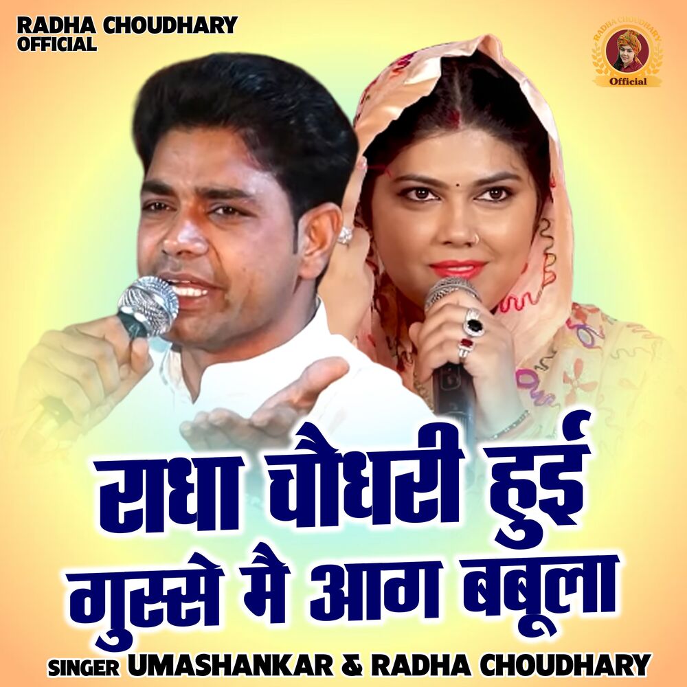 Picture of Radha Choudhari Hui Gusse Mai Aag Babula