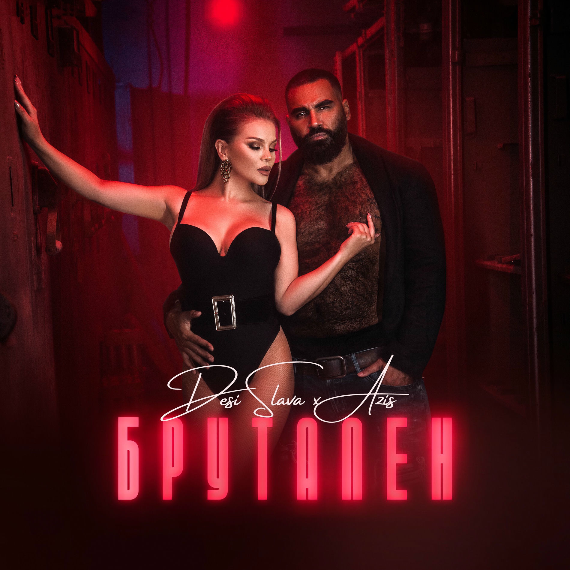 Album cover of Брутален