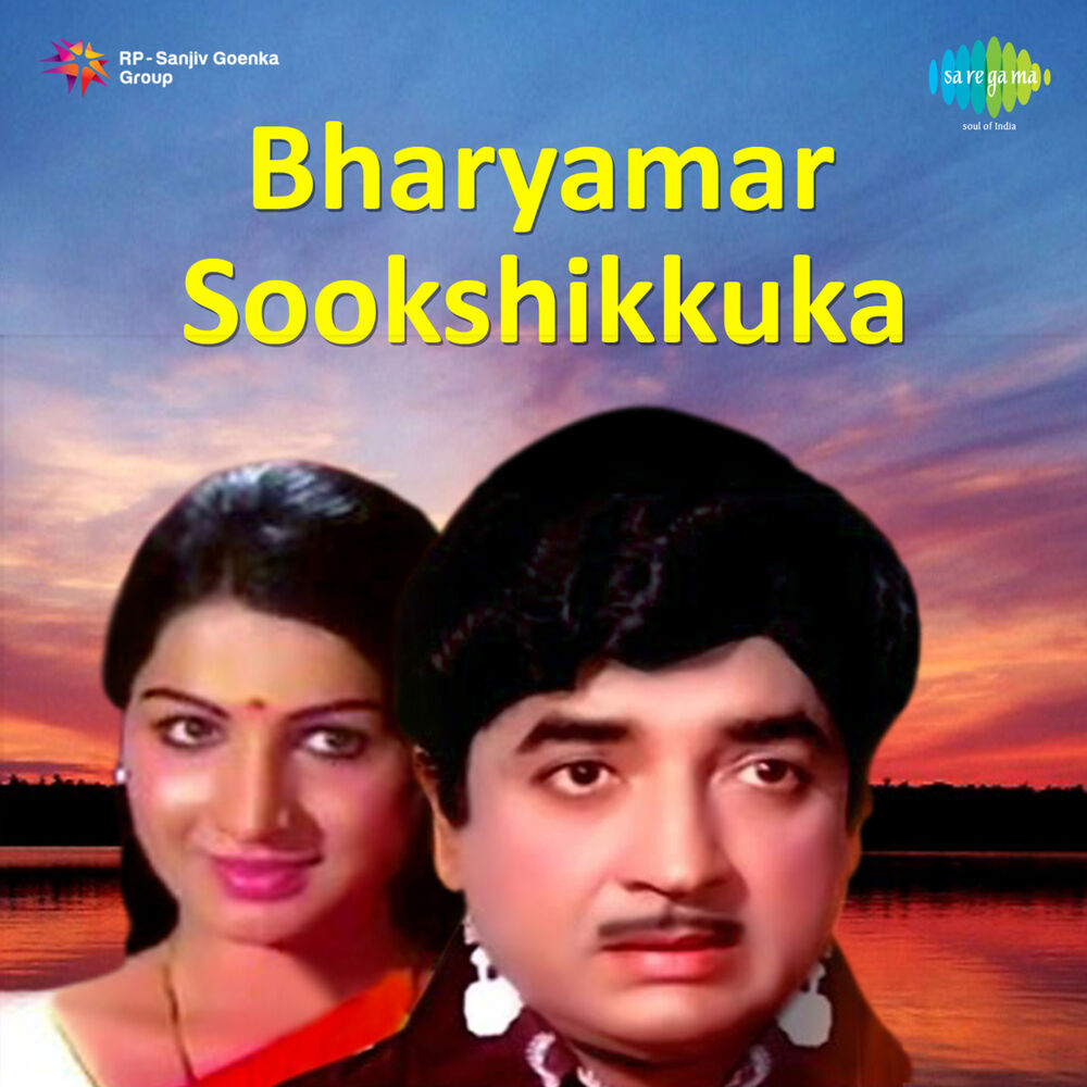 Picture of Bharyamar Sookshikkuka (Original Motion Picture Soundtrack)