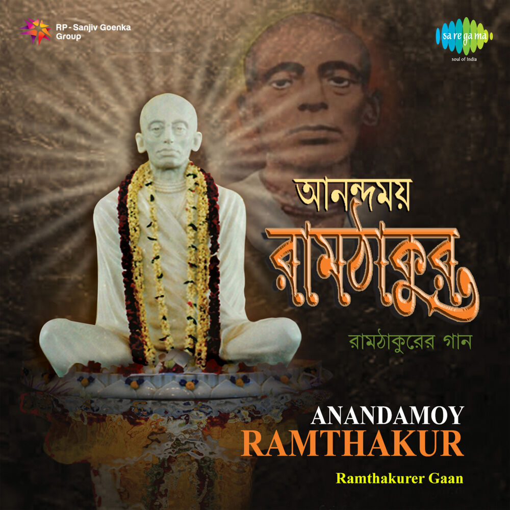 Picture of Anandamoy Ramthakur - Ramthakurer Gaan