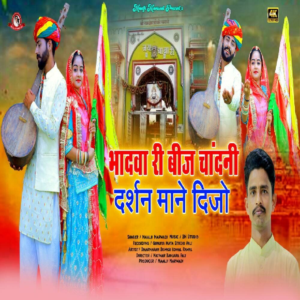 Picture of Bhadvari Bij Chandni
