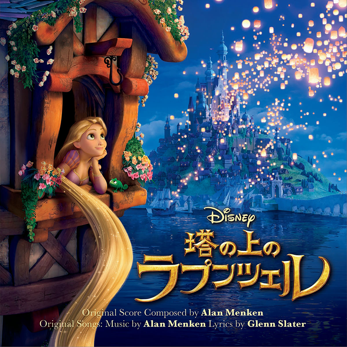 Various Artists - Tangled (Original Motion Picture