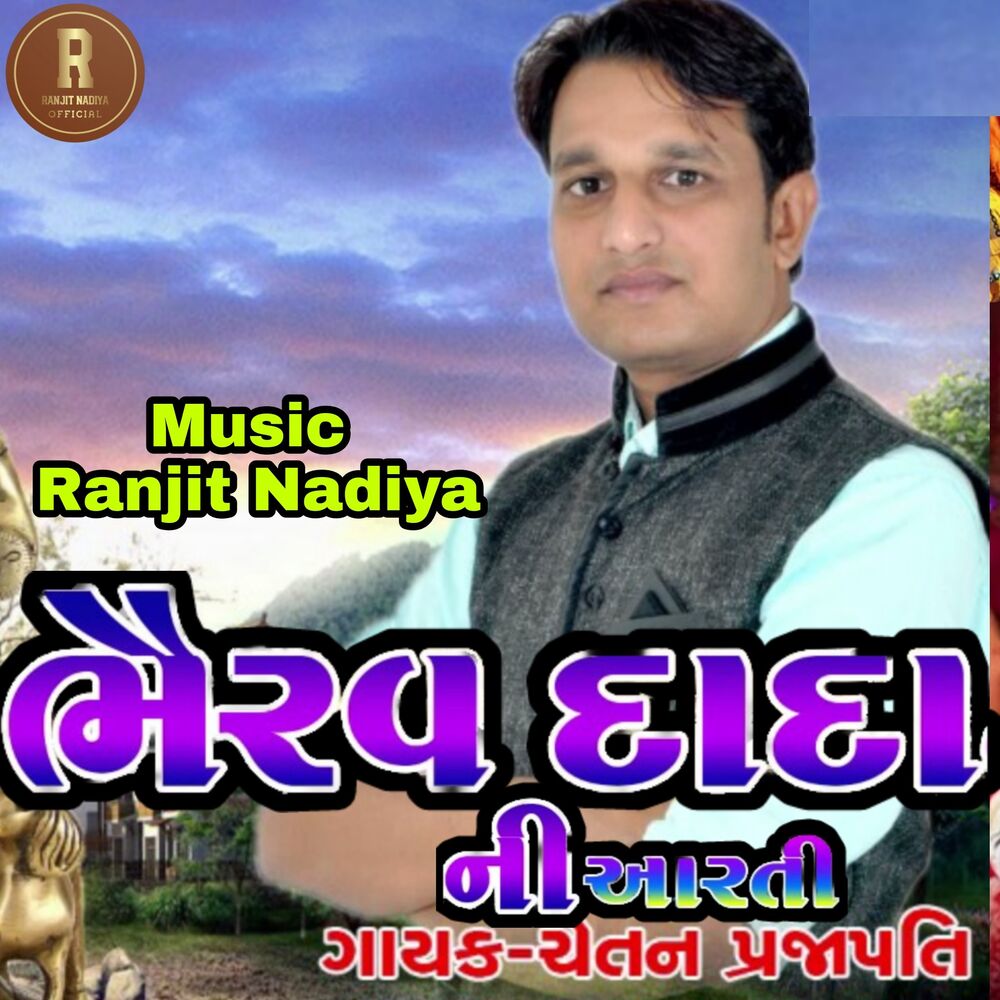 Picture of BHAIRAV DADA NI AARTI