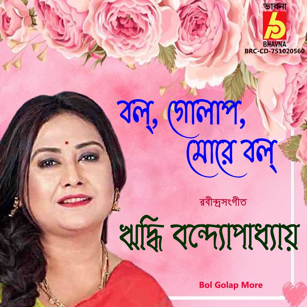 Picture of Bol Golap More