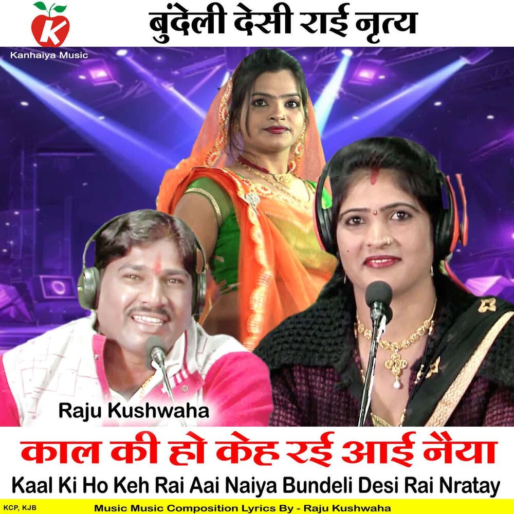Picture of Kaal Ki Ho Keh Rai Aai Naiya Bundeli Desi Rai Nratay