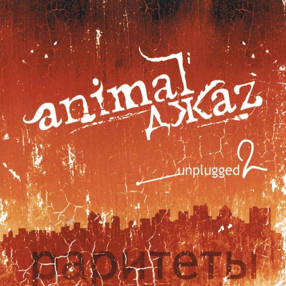 Picture of Unplugged, Vol. 2 (Раритеты)