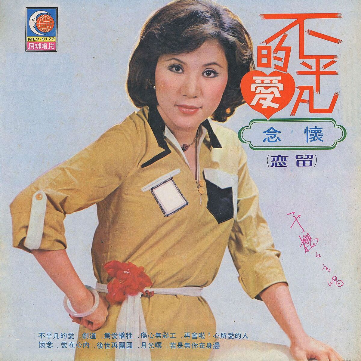 Album cover of 傷心無彩工