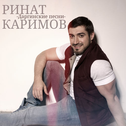 Даргинские песни