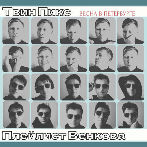 Весна в Петербурге
