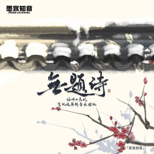 无题诗