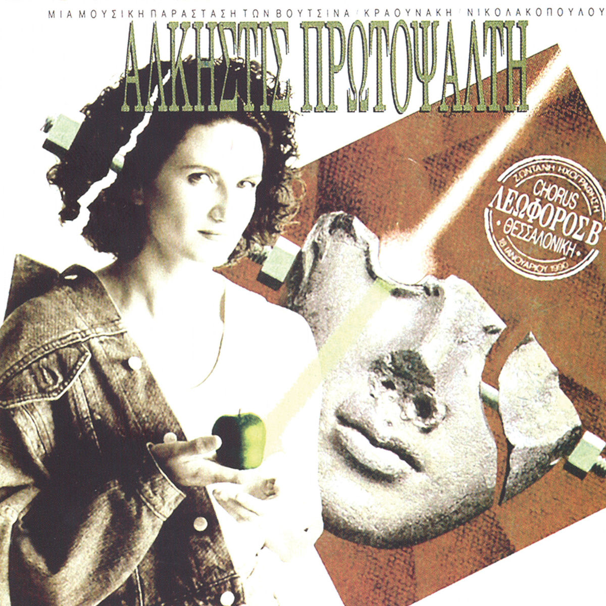 Album cover of Leoforos B!
