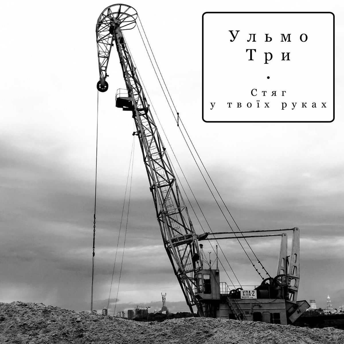 Album cover of Стяг у твоїх руках
