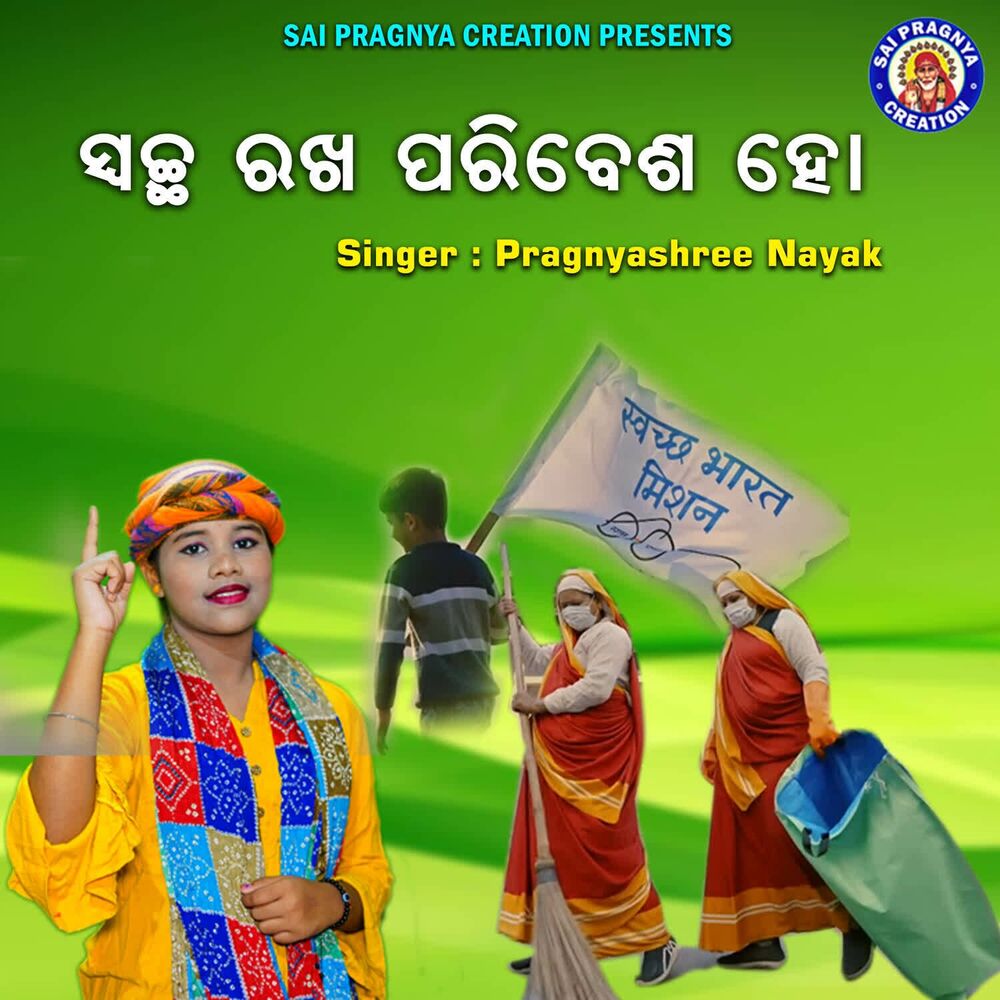 Picture of Swachha Rakha Paribesa Ho