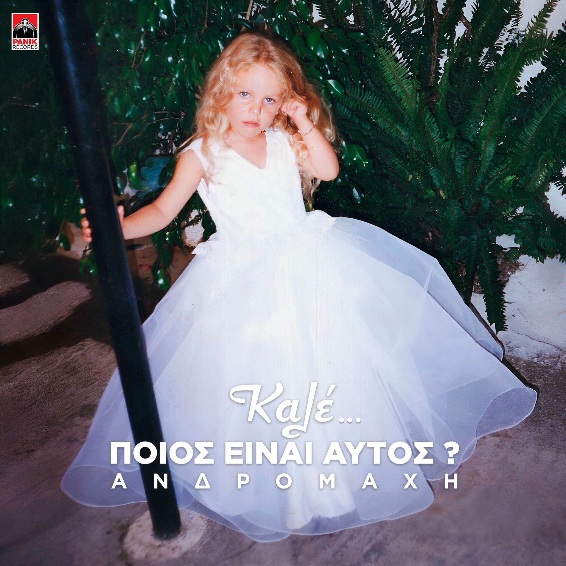Album cover of Kale... Poios Einai Autos?