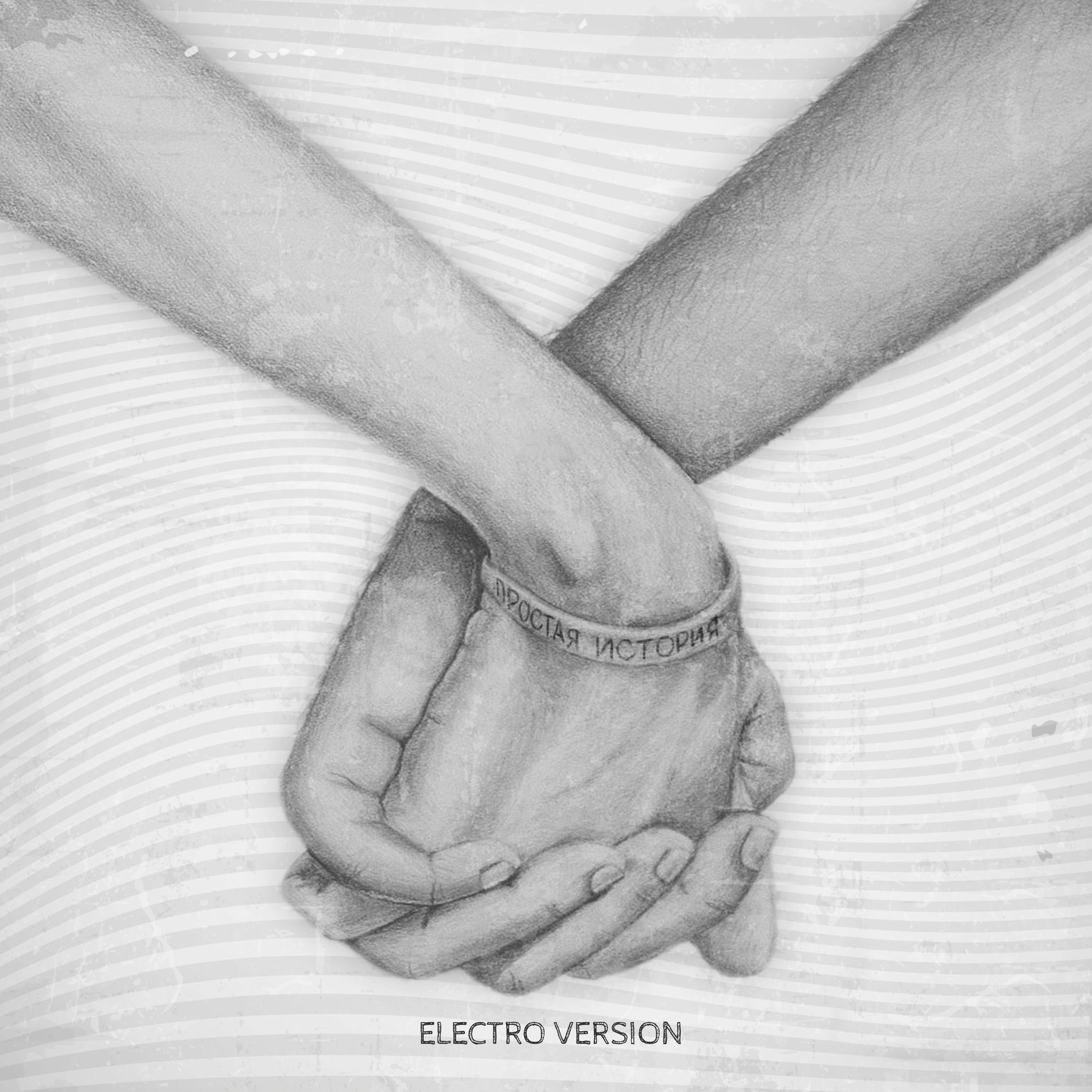 Album cover of Простая история (Electro Version)