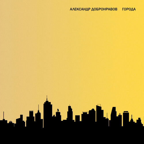 Города
