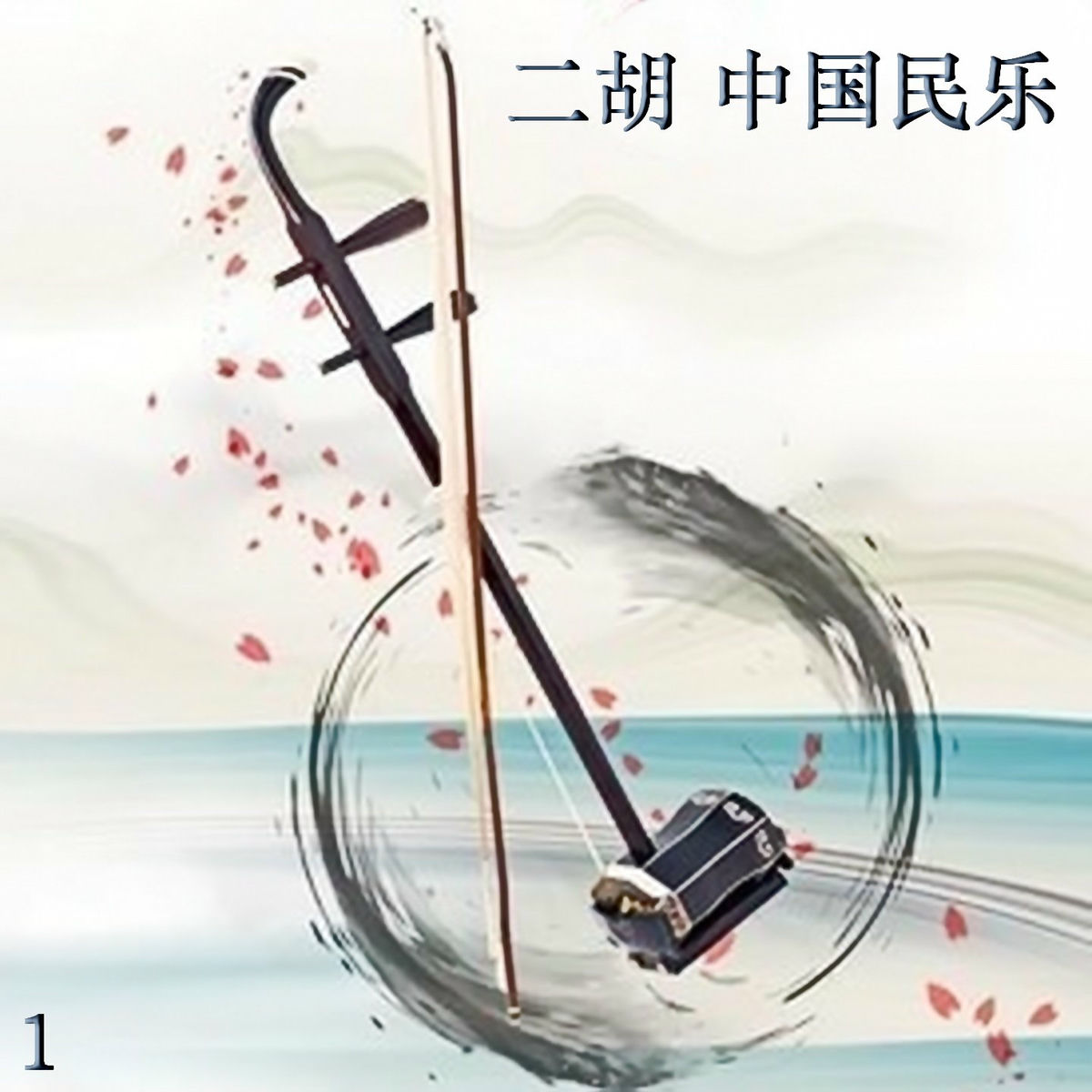中国二胡（林生） 二星红木二胡_陆林生二胡工厂