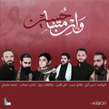 وإن متنا حسين