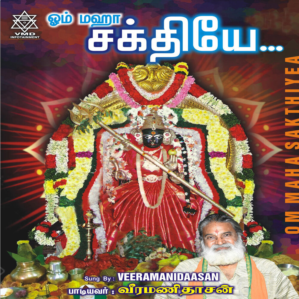 Picture of Om Maha Sakthiyea