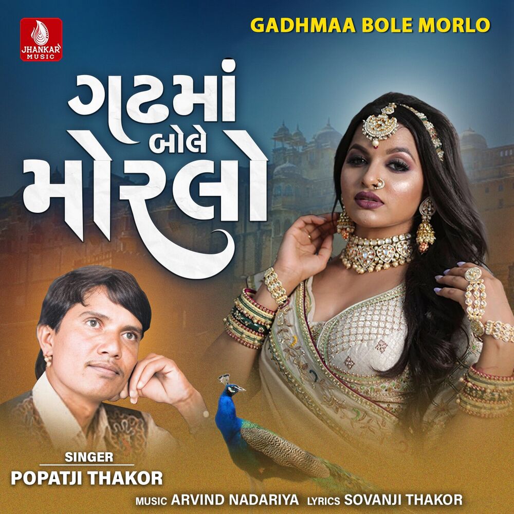 Picture of Gadhmaa Bole Morlo
