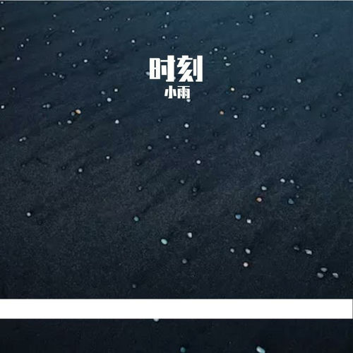 时刻