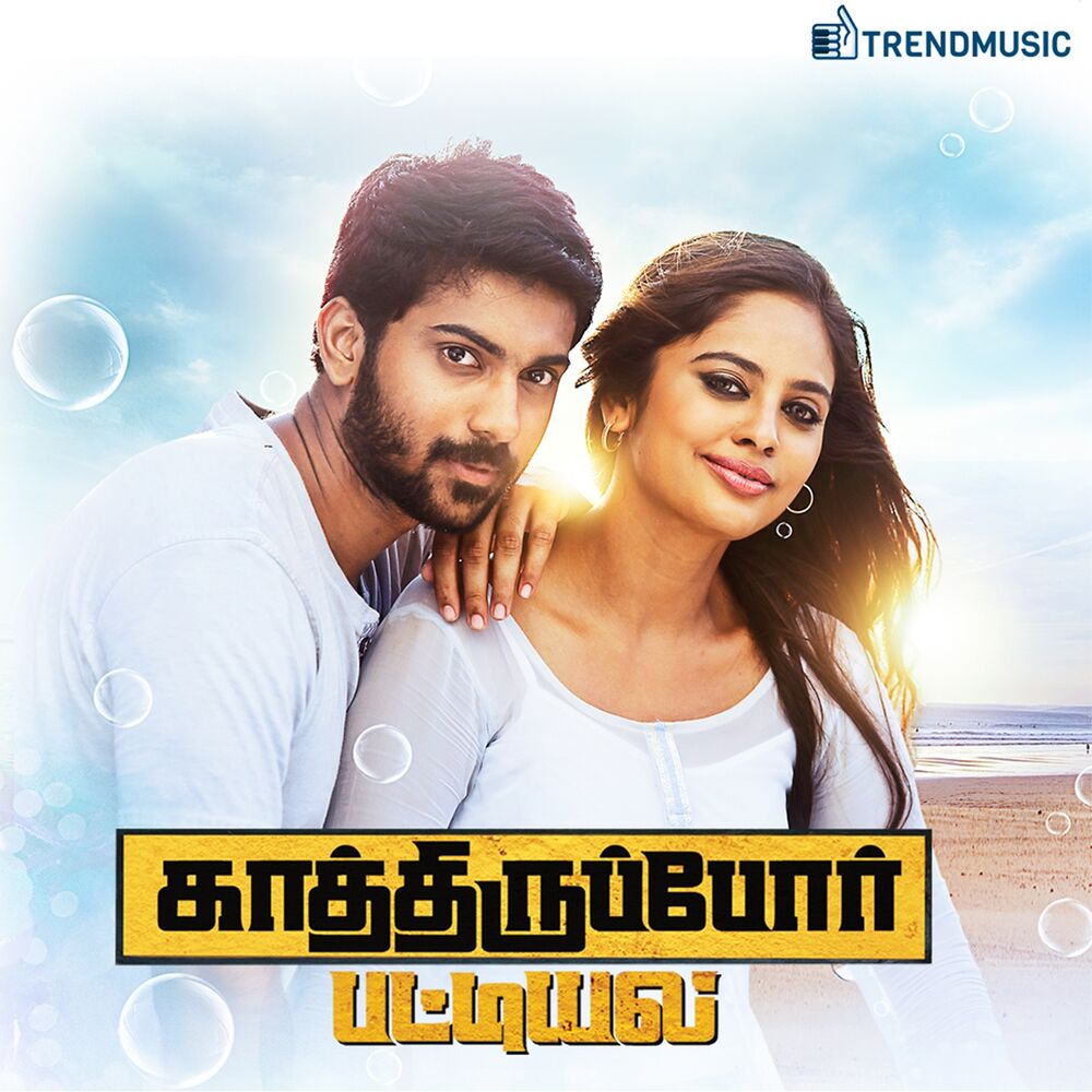 Picture of Kathiruppor Pattiyal (Original Motion Picture Soundtrack)