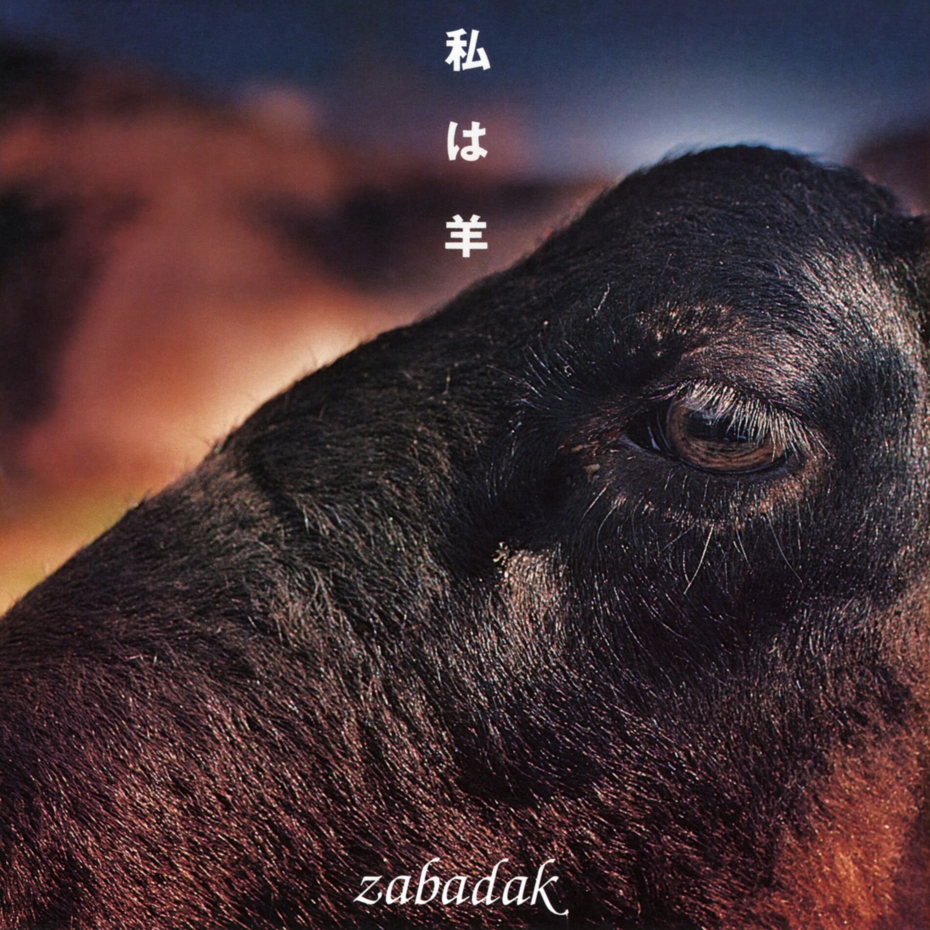 Album cover of Watashi Wa Hitsuji (2012 Remaster)