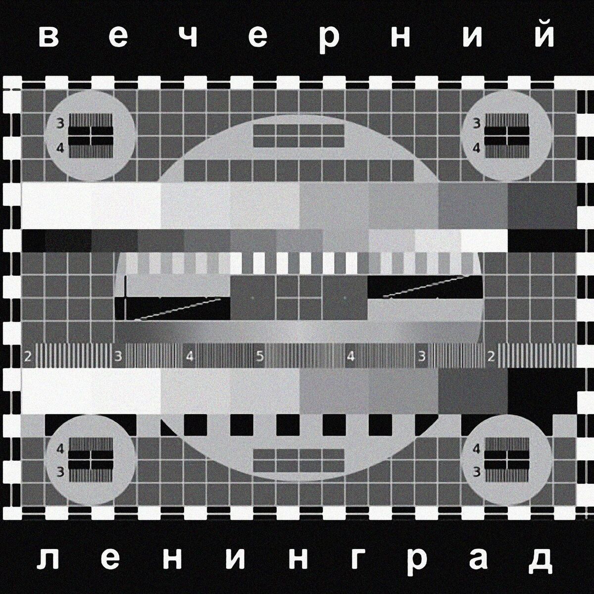 Album cover of Вечерний Ленинград