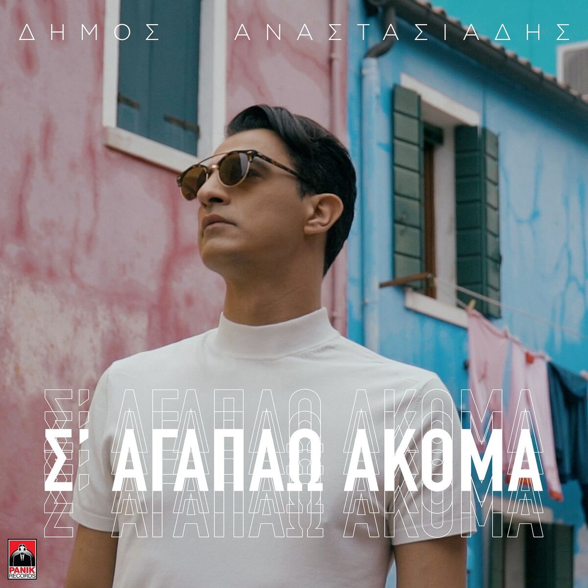 Album cover of S' Agapao Akoma