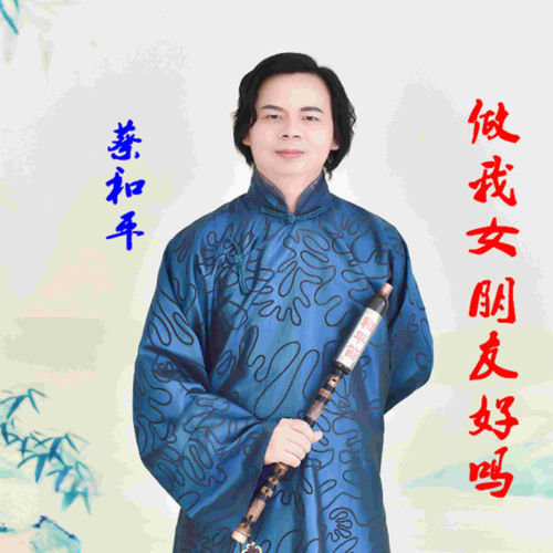 做我女朋友好吗