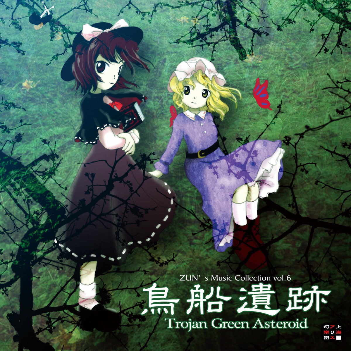 『未知の花　魅知の旅』 未知の花 魅知の旅 ‑「シングル」by 上海アリス幻樂団 | Spotify