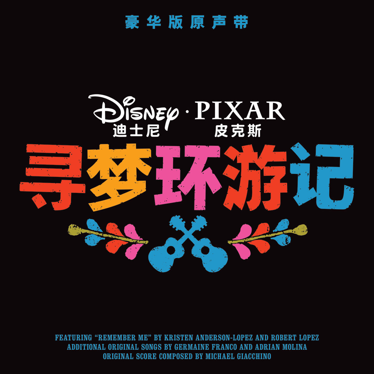 Album cover of Coco (Original Motion Picture Soundtrack)