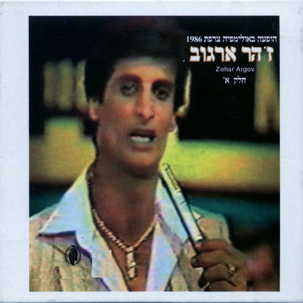 Picture of הופעה באולימפיה צרפת א