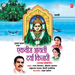 Cover of Ekveera Aayli Darya Kinari