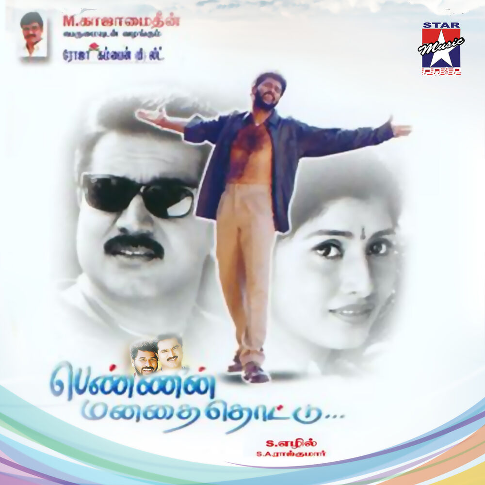 Picture of Pennin Manathai Thottu (Original Motion Picture Soundtrack)