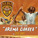 Arena Cahaya by Zee Avi album cover