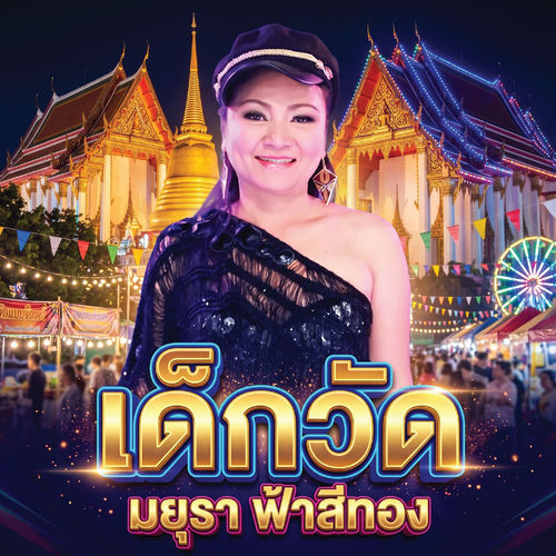 เด็กวัด