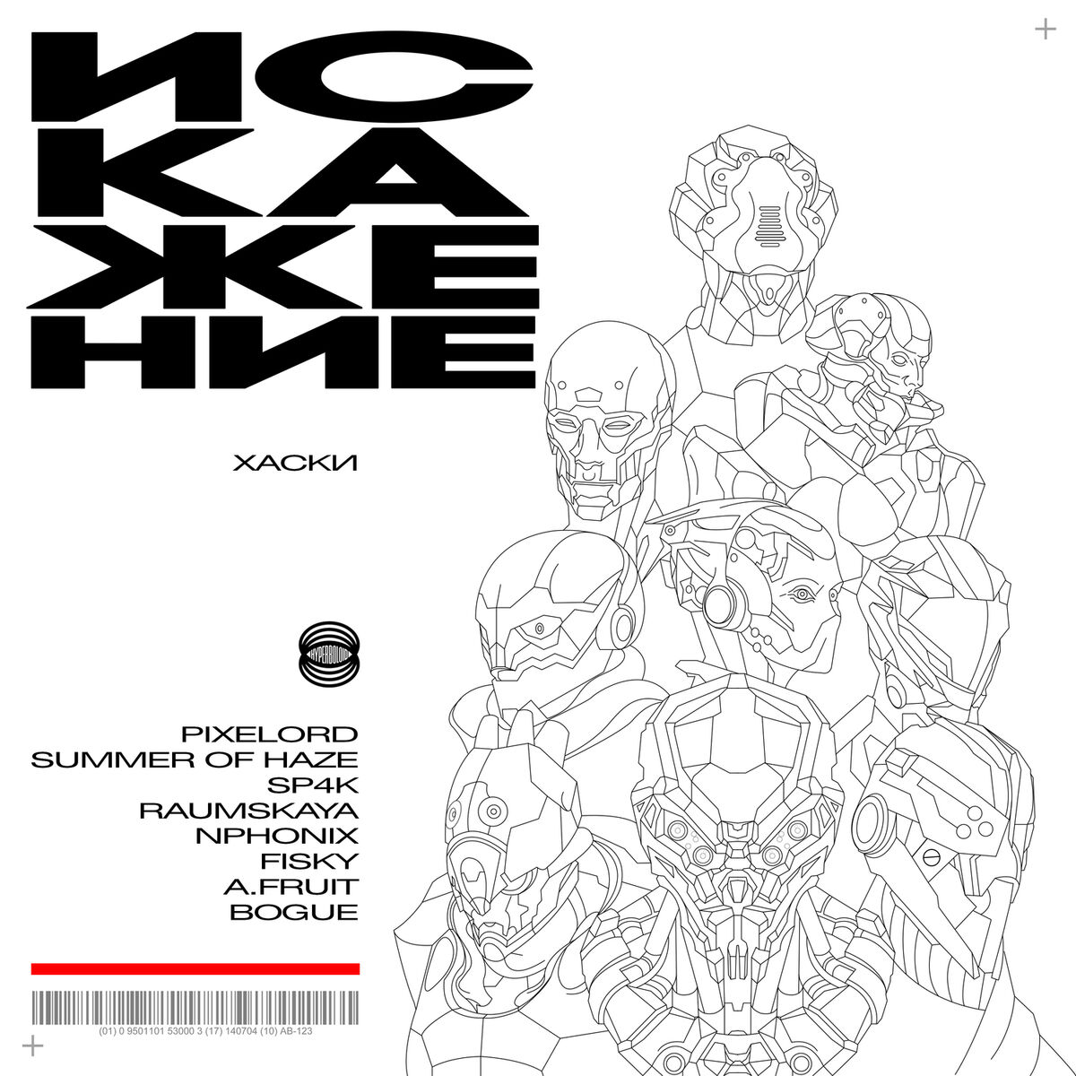 Album cover of Искажение