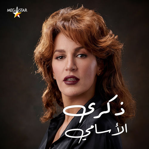 Zekra - Al Asami | Deezer