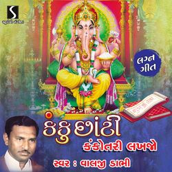 Cover of Kanku Chanti Kankotri Lakhjo