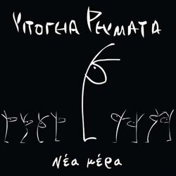 Cover of Nea Mera