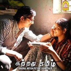 Cover of Kattradhu Thamizh (Original Motion Picture Soundtrack)
