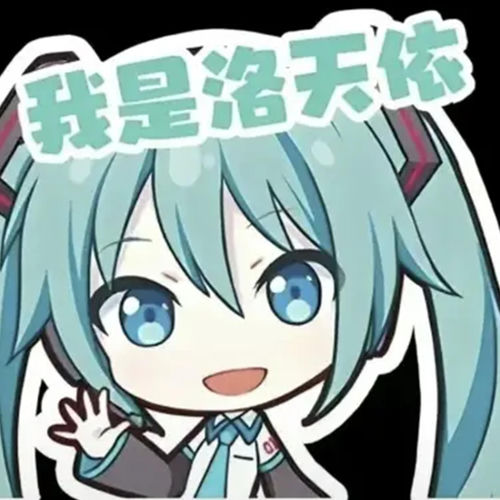 我是洛天依