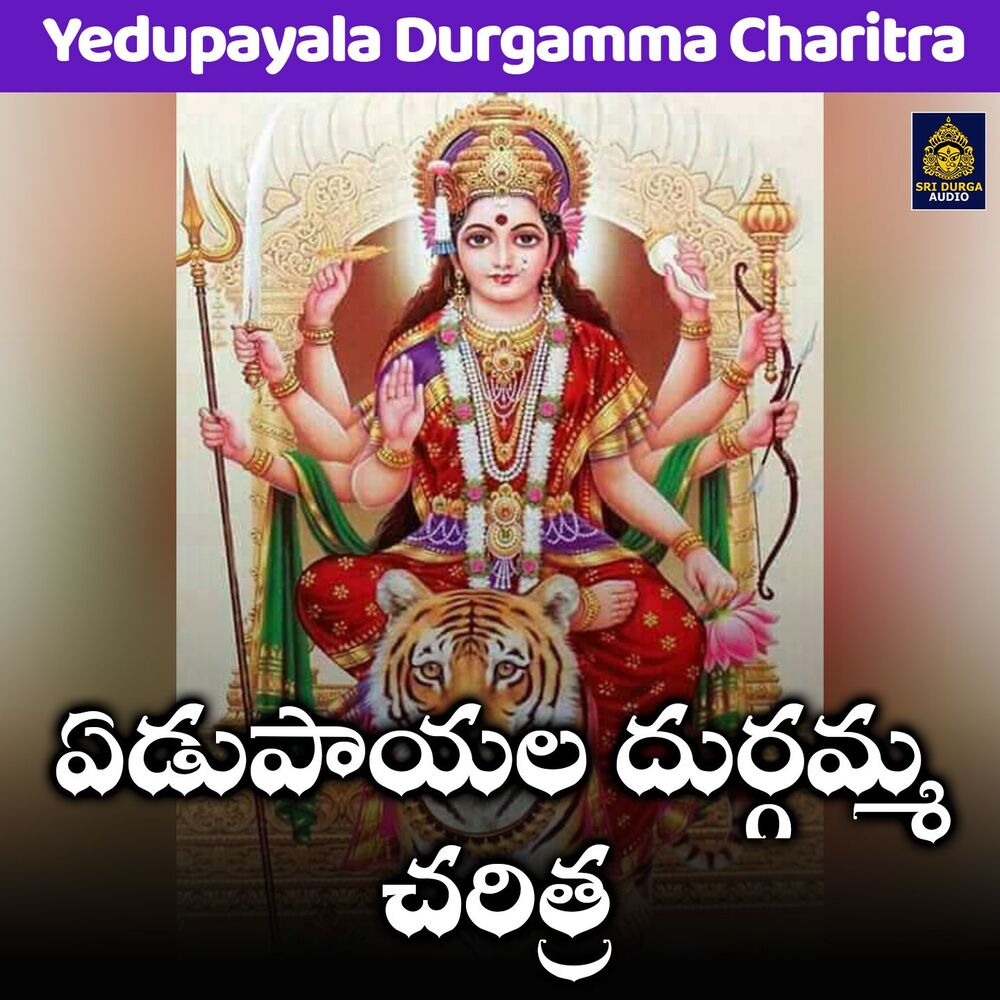 Picture of Yedupayala Durgamma Charitra