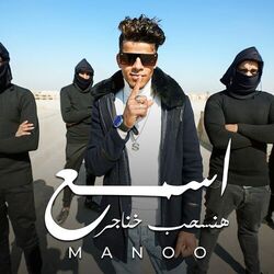 Cover of Esma3 Haneshab Khanager