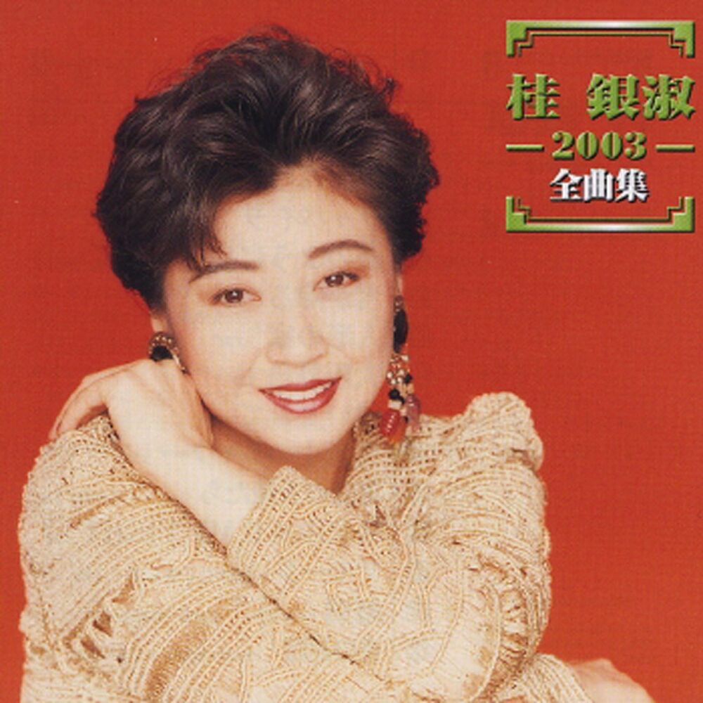 Picture of 2003 Zenkyoku - Shu