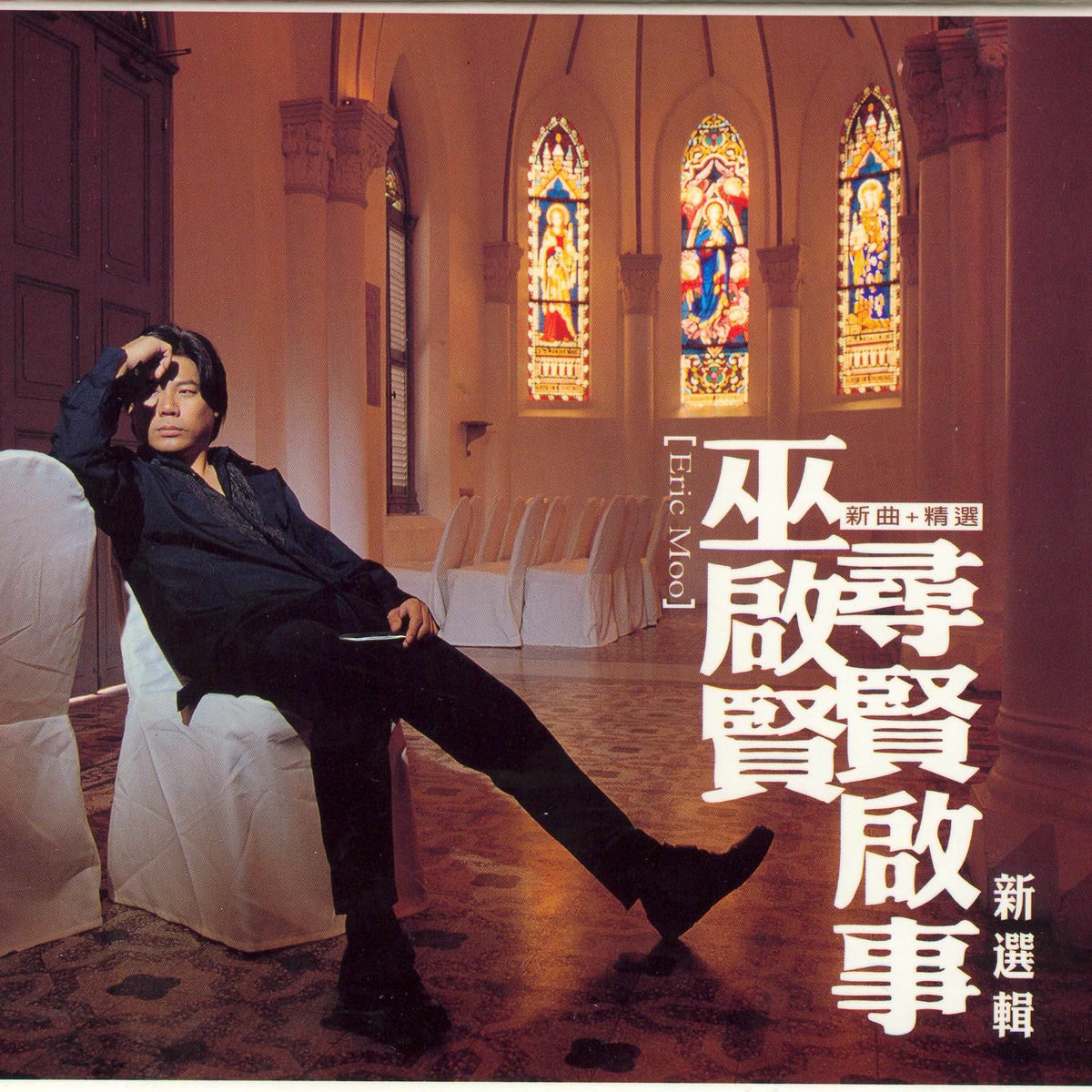 Album cover of Hsun Hsien Chi Shih Hsin Hsuan Chi