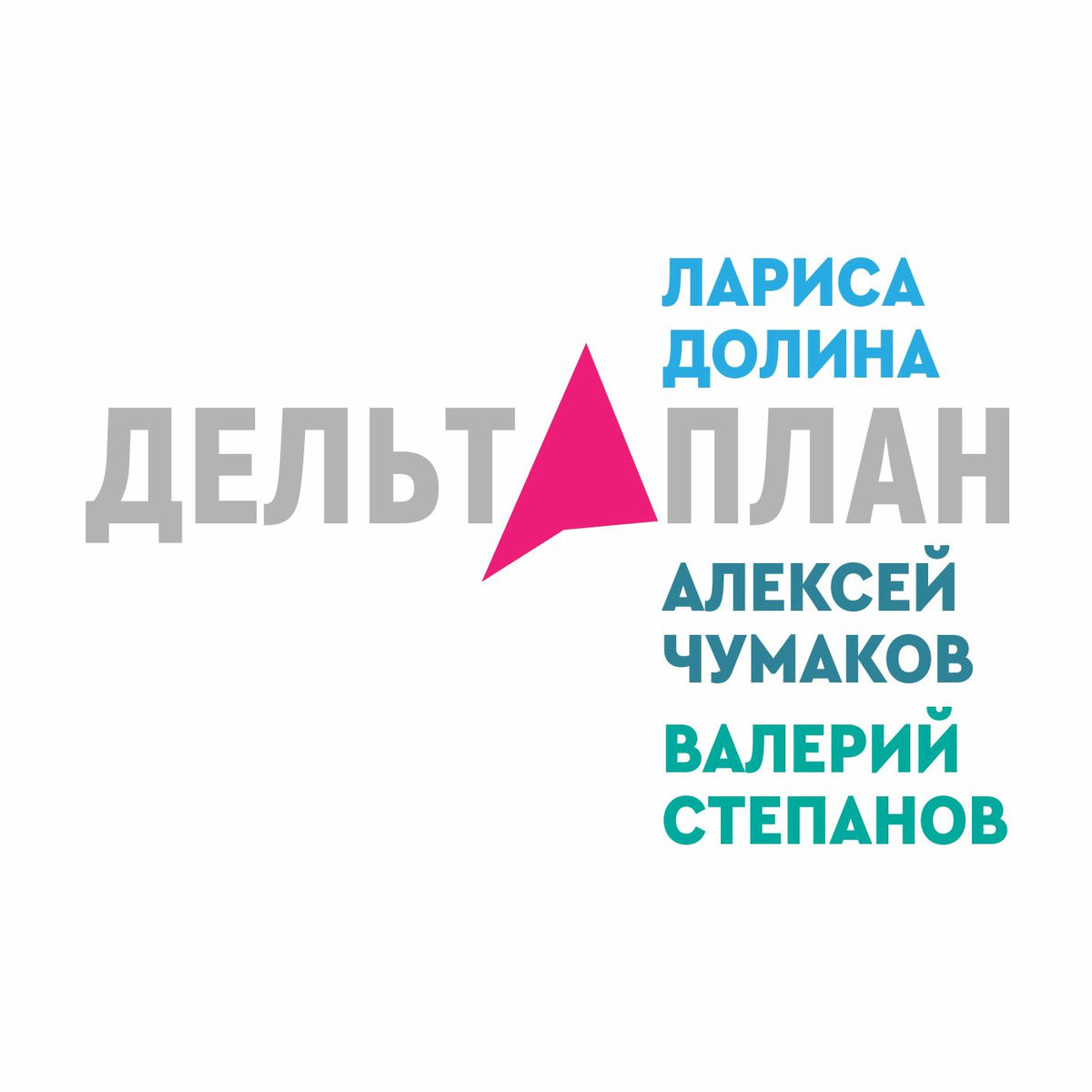 Album cover of Дельтаплан